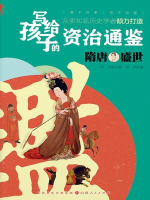 cover image of 隋唐盛世